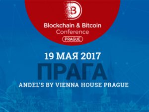 19 мая: Blockchain & Bitcoin Conference Prague, Прага