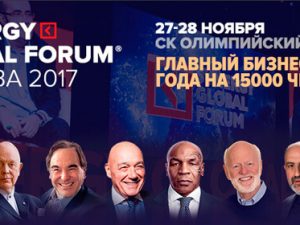 27-28 ноября, Synergy Global Forum, Москва