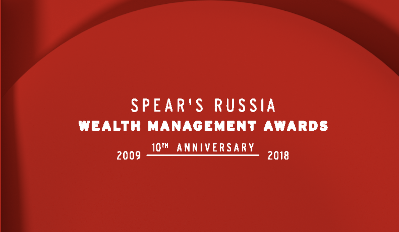 SPEAR’S Russia Wealth Management Awards 2018
